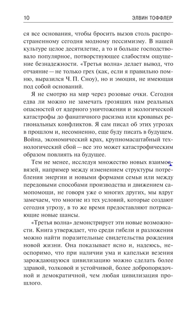 Третья волна